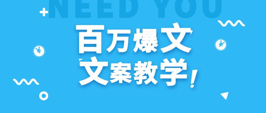 每天一小时，不用30天，新手小白也能写出百万播放爆文-秋鱼网创