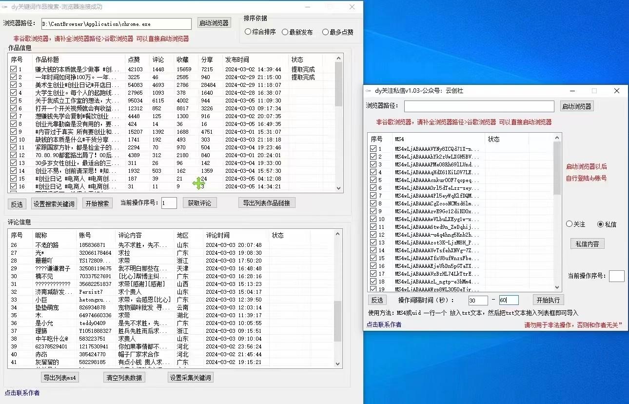 图片[1]-抖音快手小红书无限私信机，全自动暴力引流！-秋鱼网创
