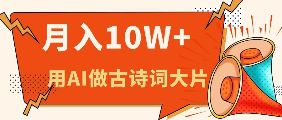 利用AI做古诗词绘本，新手小白也能很快上手，轻松月入六位数-秋鱼网创