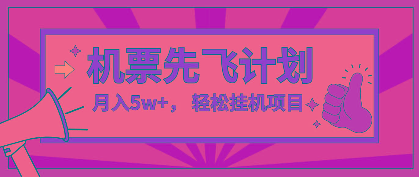 咸鱼小红书无脑挂机，每单利润最少500+，无脑操作，轻松月入5万+-秋鱼网创