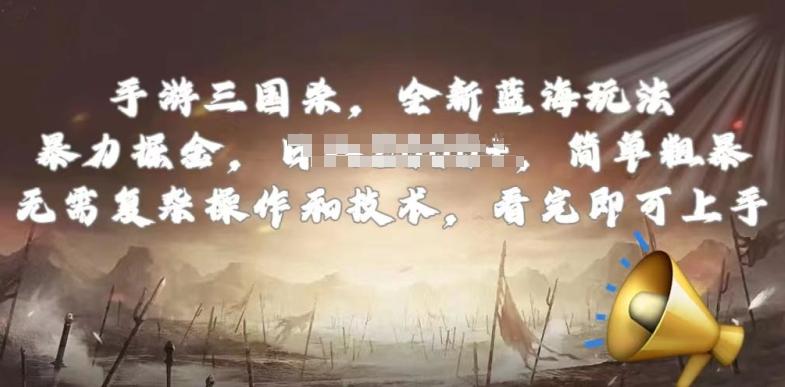 手游三国杀最新蓝海玩法，简单粗暴，无需复杂的操作和技术，看完即可上手【揭秘】-秋鱼网创