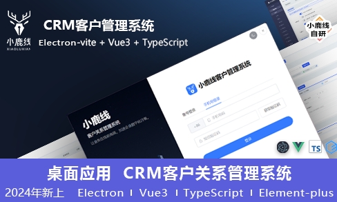 小鹿线·Electron项目+上线+面试-秋鱼网创