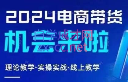 番薯达人学院·2024图文带货训练营-秋鱼网创