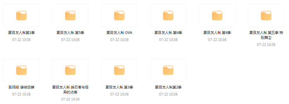 夏目友人帐 【1-6季+OVA+剧场版】-秋鱼网创