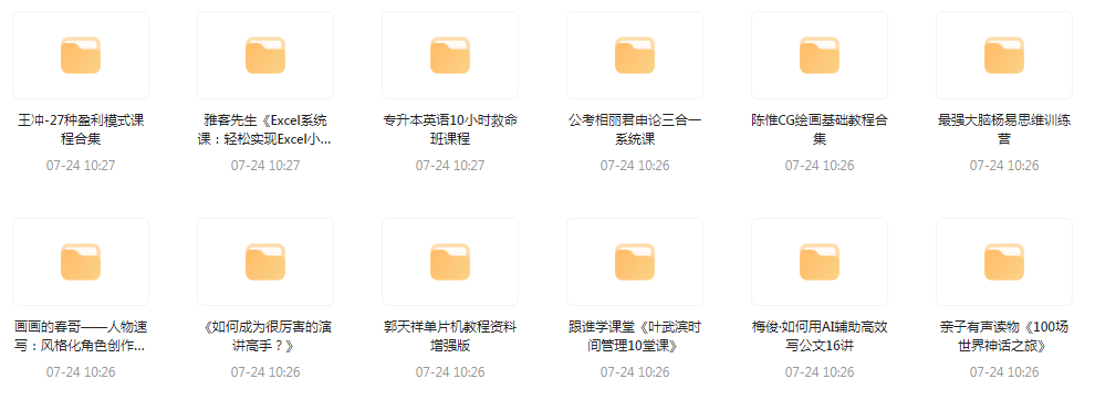 资源合集【20240724更新】-秋鱼网创