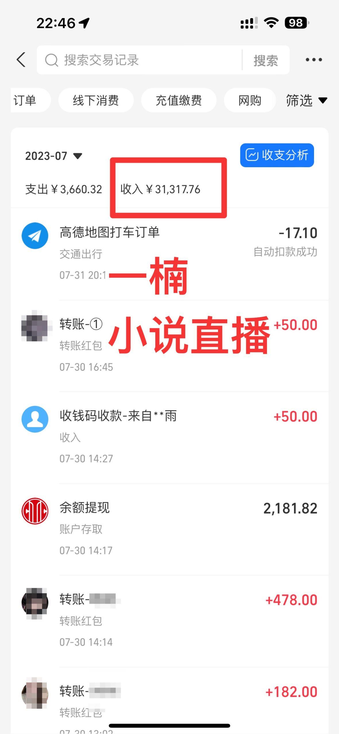 图片[1]-(9343期)24最新抖音无人直播小说直播项目，实测单日变现2000＋，不用出镜，在家…-秋鱼网创