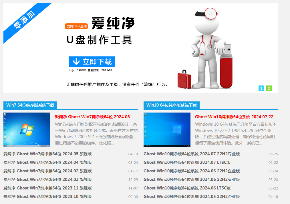 爱纯净｜纯净Windows系统下载-秋鱼网创