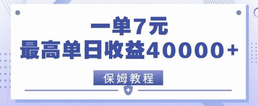 靠电影分享网盘拉新，一单7元，单日最高收益达40000＋-秋鱼网创