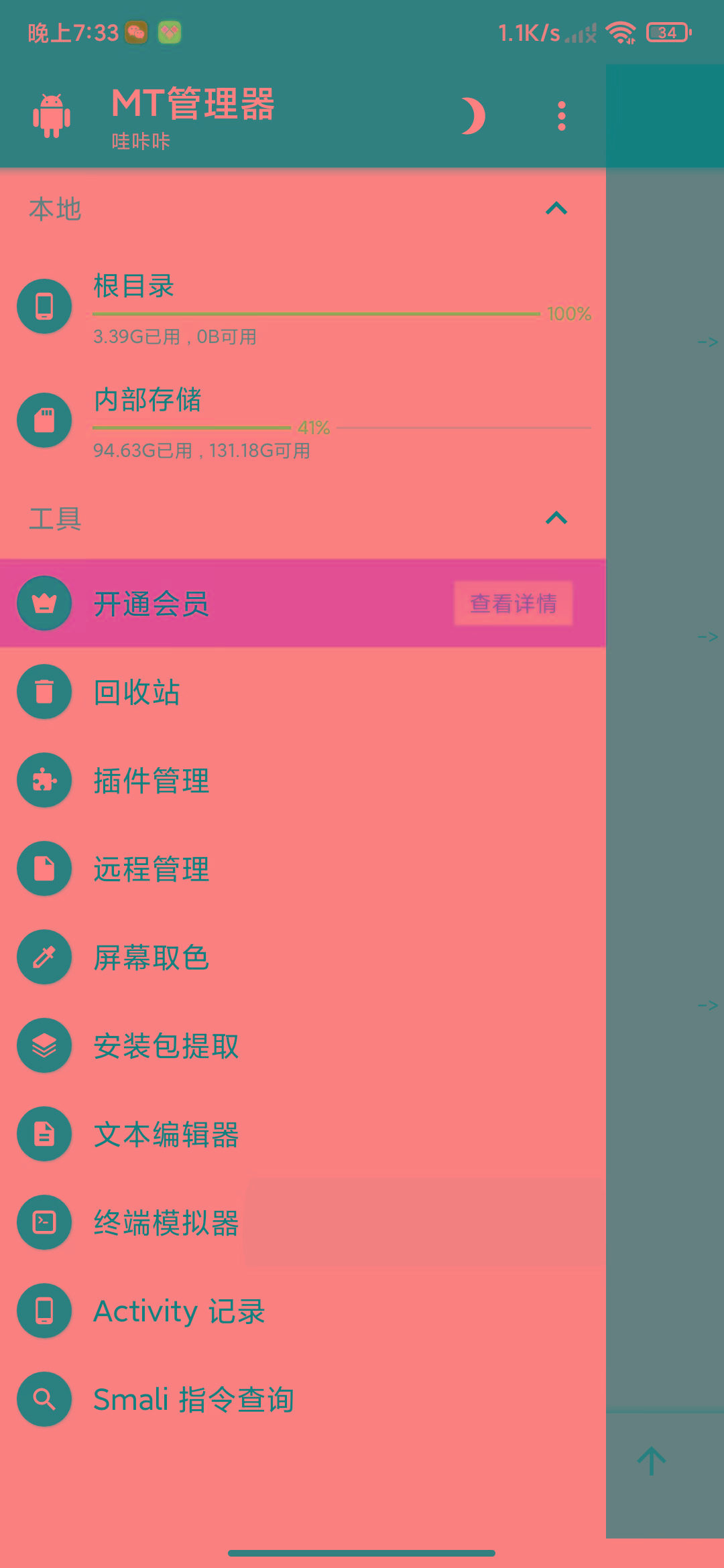 图片[2]-MT管理器-root内核执行必备神器-秋鱼网创