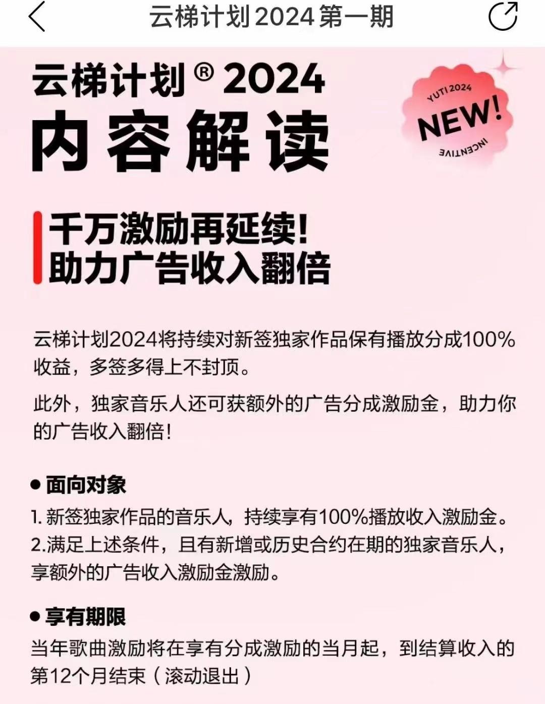 图片[2]-2024网易云云梯计划 单机日300+ 无脑月入5000+-秋鱼网创