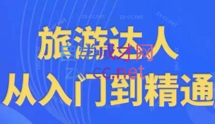韩泽老师·酒旅达人从入门到精通-秋鱼网创