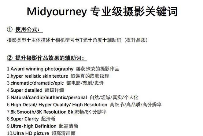 图片[1]-Midjourney关键词-解锁AI绘画专业级人工智能摄影关键词表-秋鱼网创