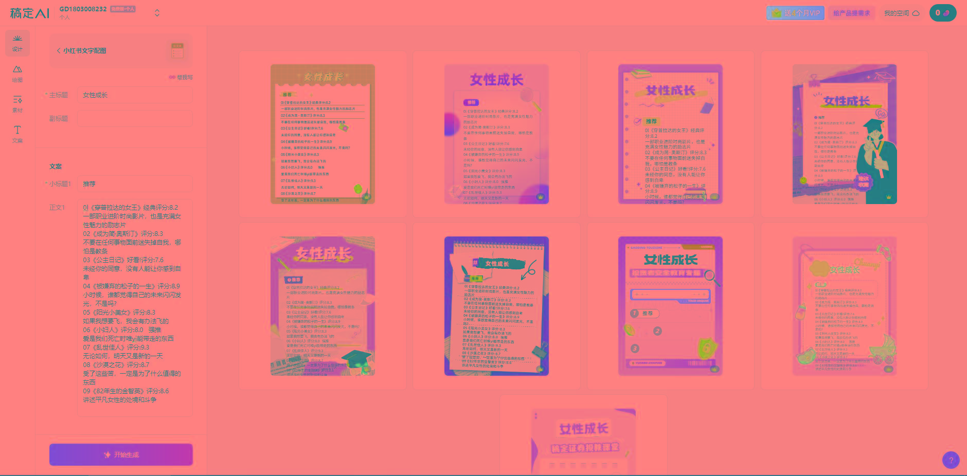 图片[2]-小红书最新创业粉引流，黑科技引爆全网流量裂变，简单操作长期吸粉-秋鱼网创