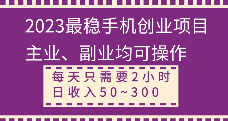【全网变现首发】新手实操单号日入500+，渠道收益稳定，项目可批量放大-秋鱼网创