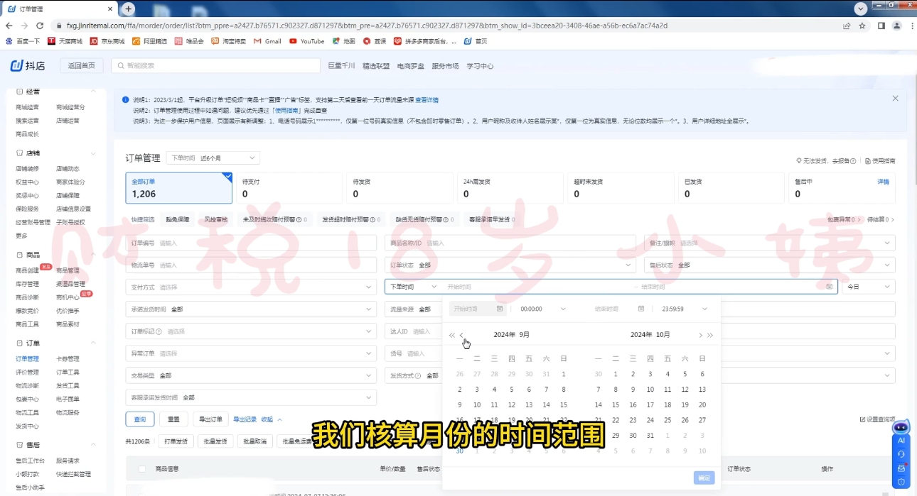 18岁小姨·抖店对账实操案例精讲课程-秋鱼网创