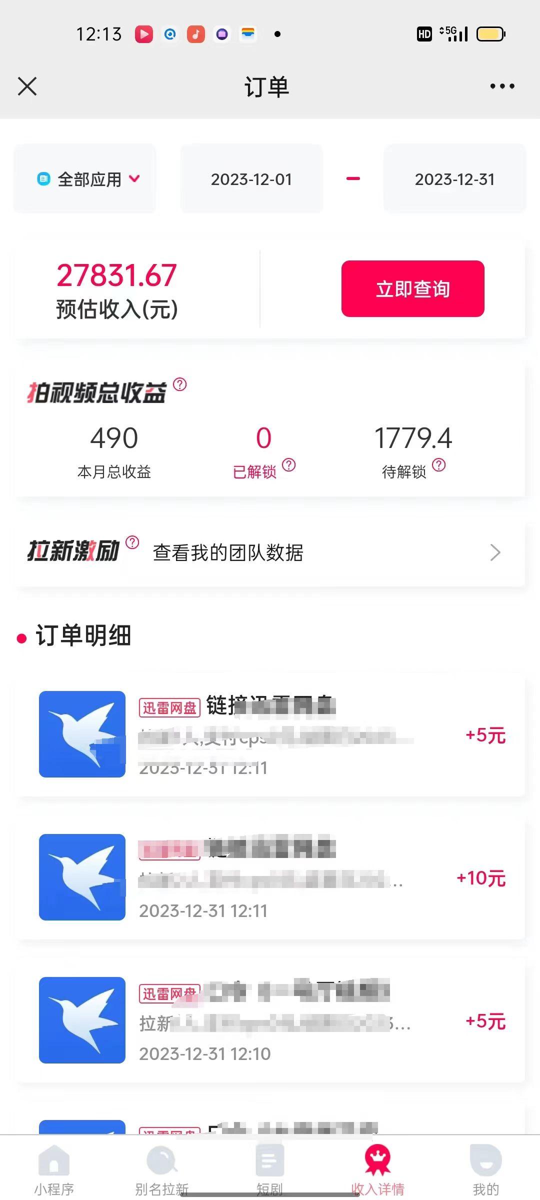 (8551期)一天2000+迅雷网盘拉新结合抖音无人直播，独创玩法保姆级教学-秋鱼网创