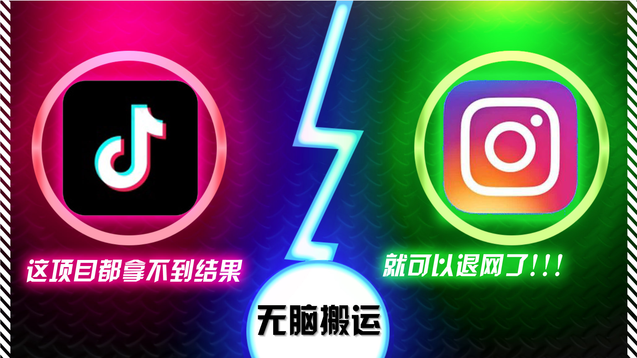 抖音无脑搬运，如果这项目都拿不到结果，你可以退网了-秋鱼网创