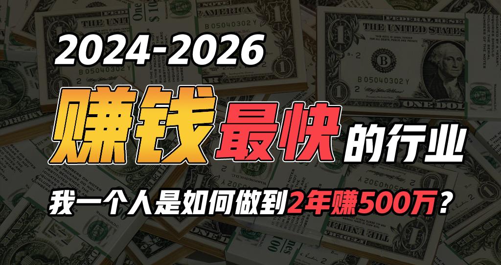 2024年一个人是如何通过“卖项目”实现年入100万-秋鱼网创
