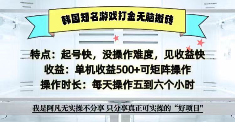 全网首发海外知名游戏打金无脑搬砖单机收益500+ 即做！即赚！当天见收益！-秋鱼网创