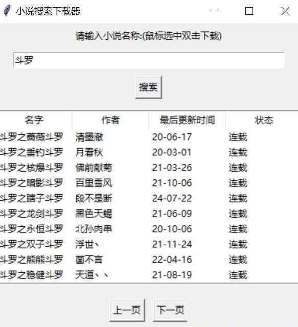 小说下载软件 v1.2 免费版-秋鱼网创