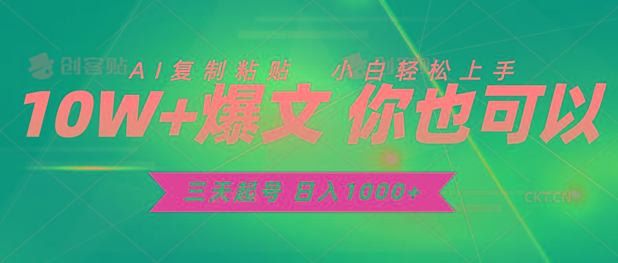 三天起号 日入1000+ AI复制粘贴 小白轻松上手-秋鱼网创